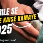 mobile se paise kaise kamaye, best tarika