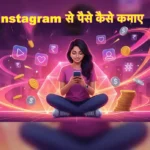 Instagram Se Paise Kaise Kamaye In Hindi